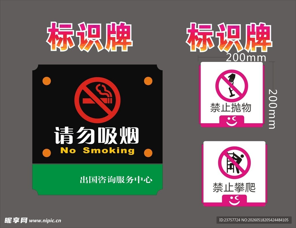 请勿吸烟标识牌展示