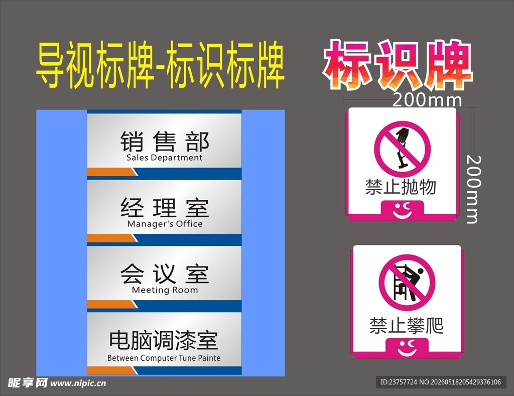 多种标识牌展示