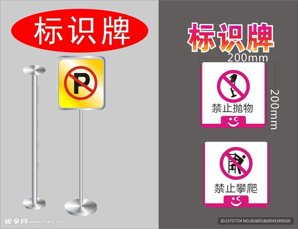 停车标识牌展示