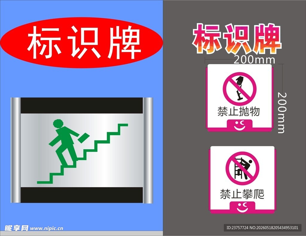 标识牌宣传制作