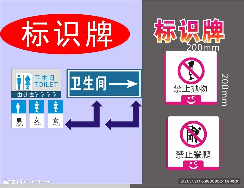 卫生间标识牌展示