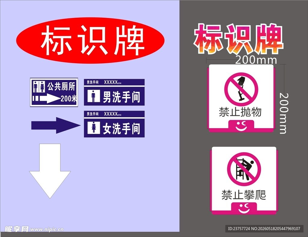 多种标识牌展示