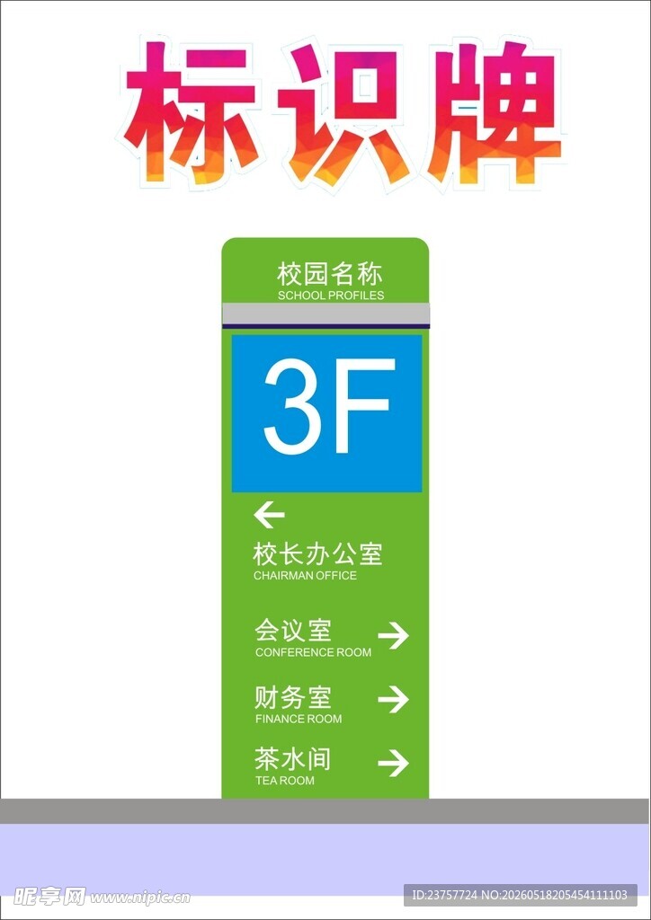 楼层标识牌广告