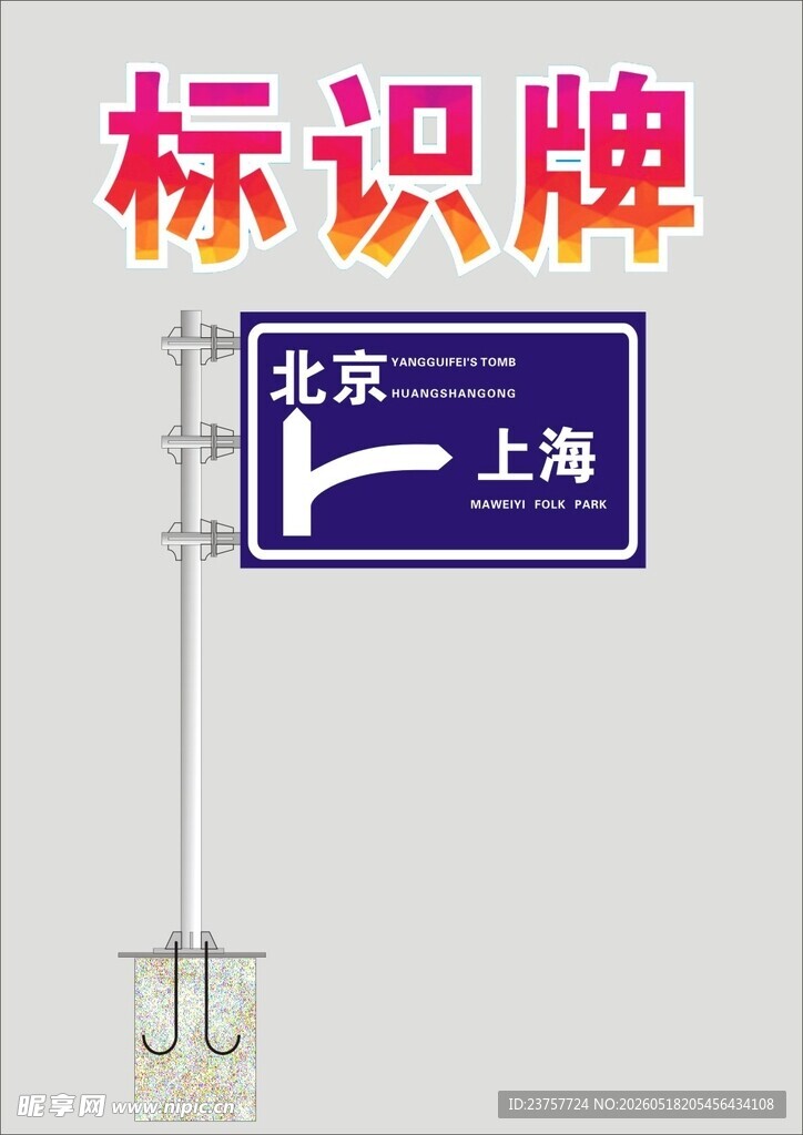 道路标识牌楼层标牌