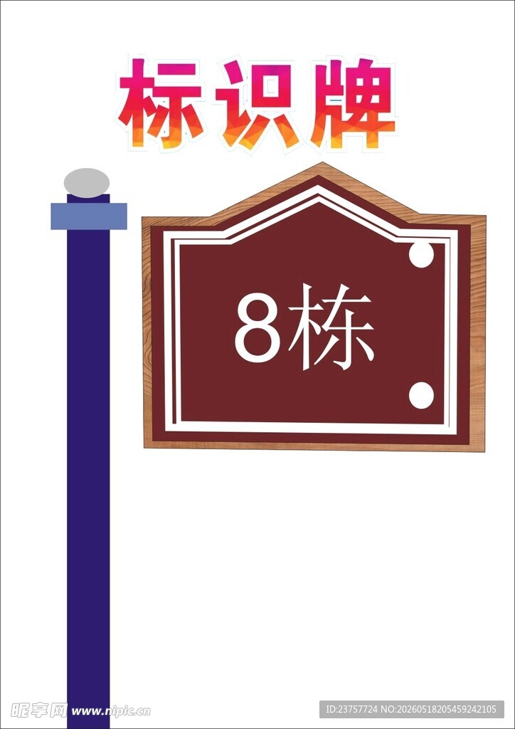 道路标识牌楼层标牌