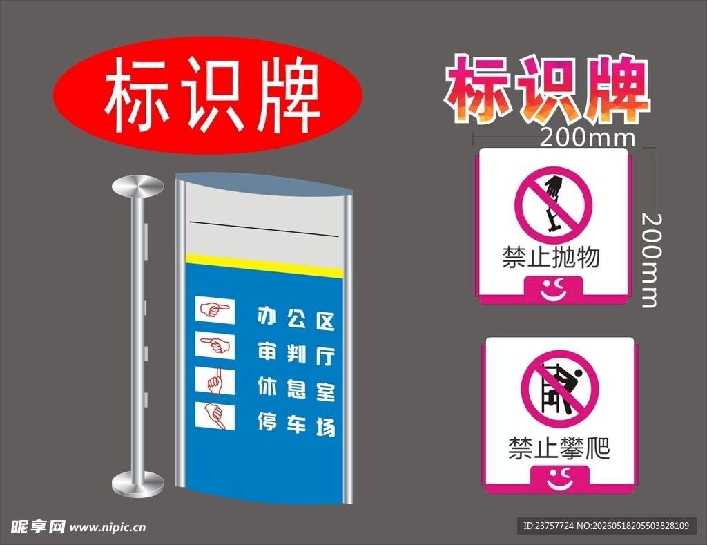 标识牌组合展示
