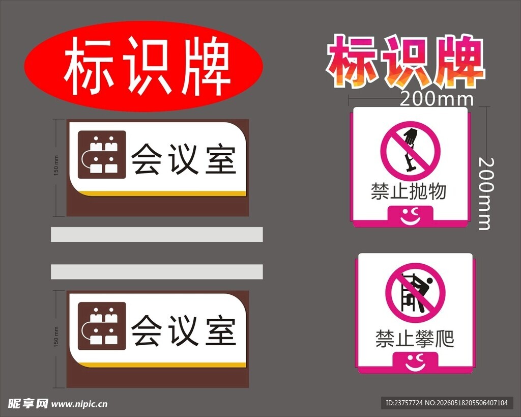 会议室标识牌及禁入标识