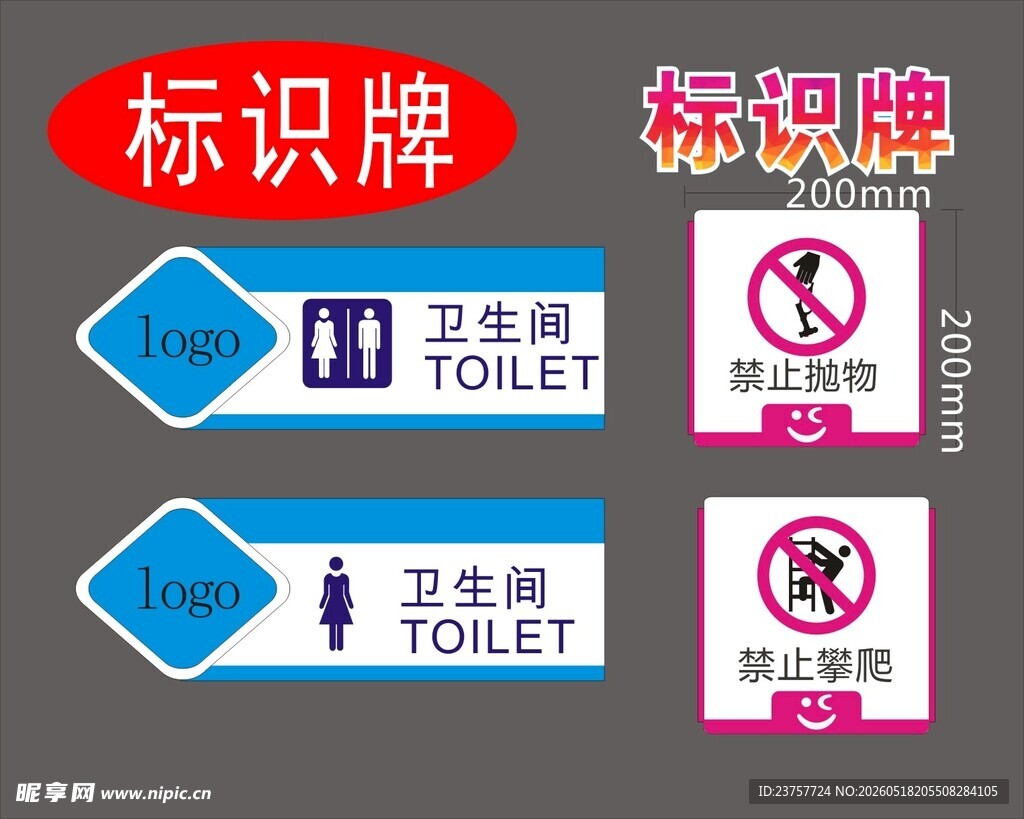 卫生间标识牌展示