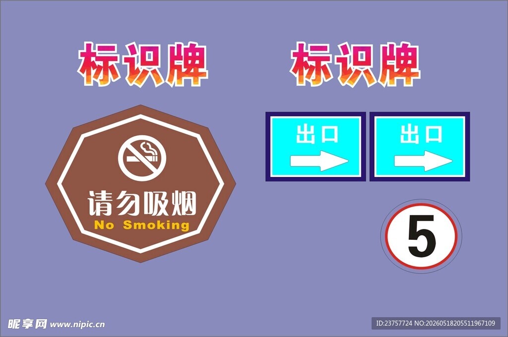 标识牌展示