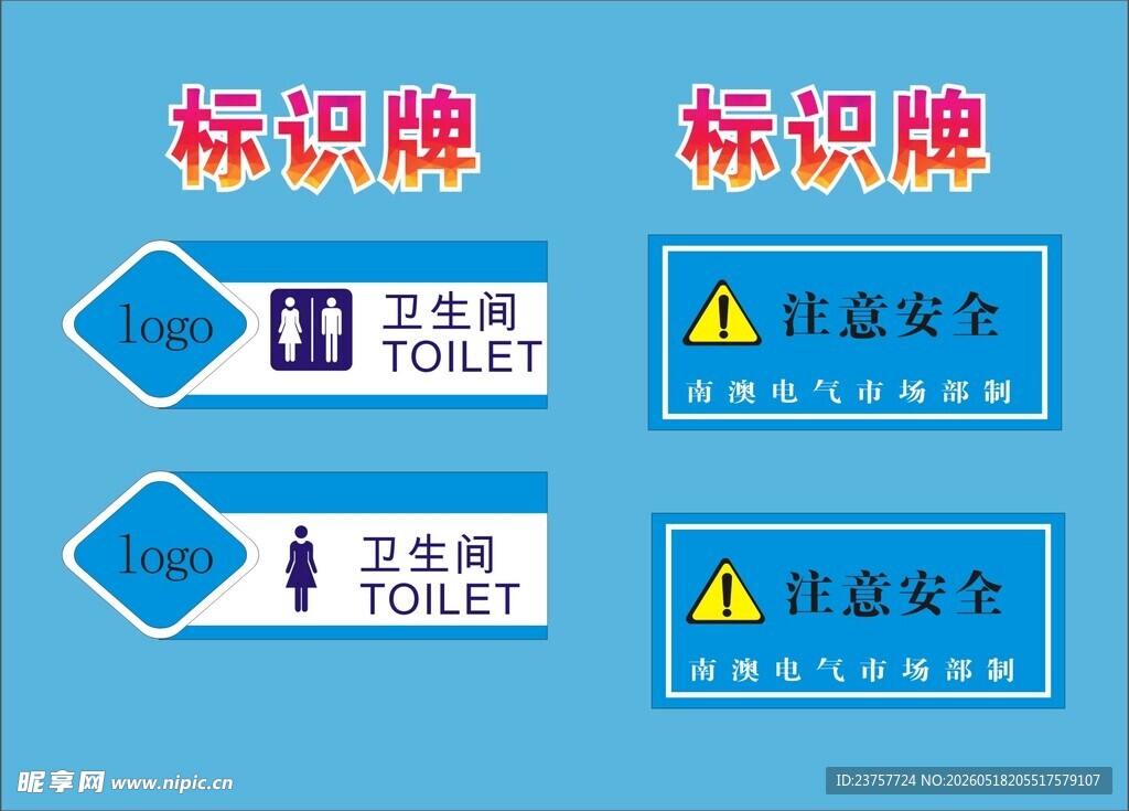 多种标识牌展示