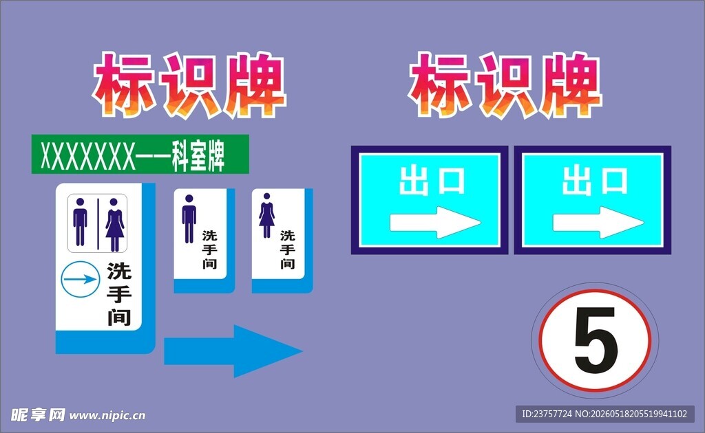 标识牌示例展示