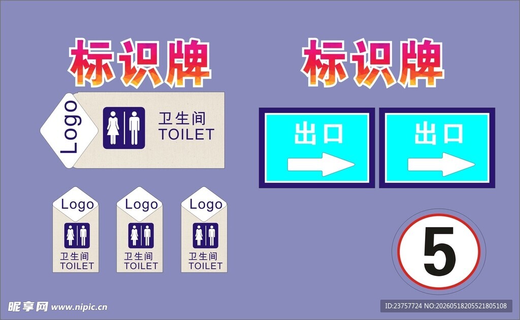 多种标识牌展示