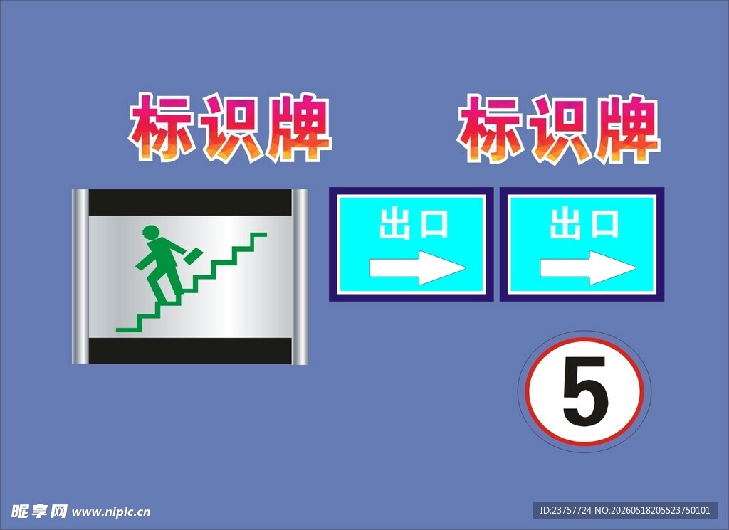 标识牌展示图