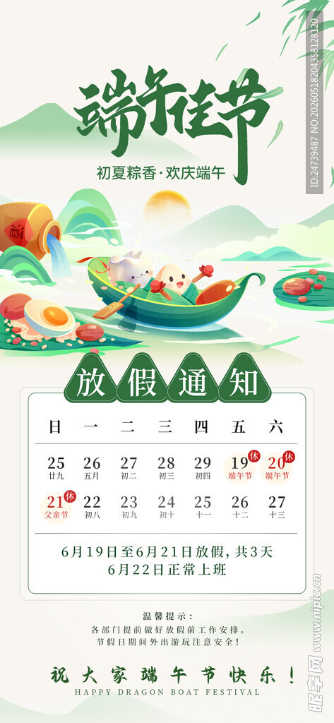 端午节放假通知海报