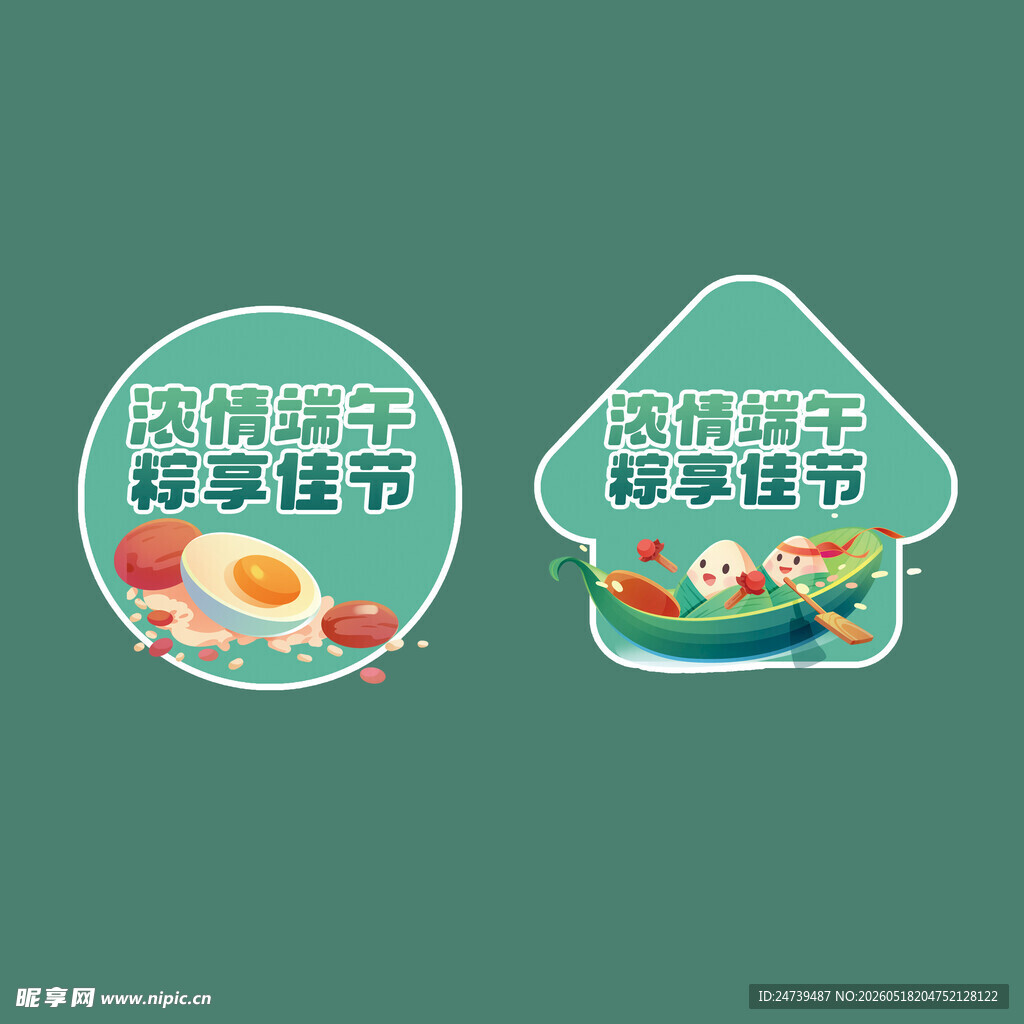 端午节地贴