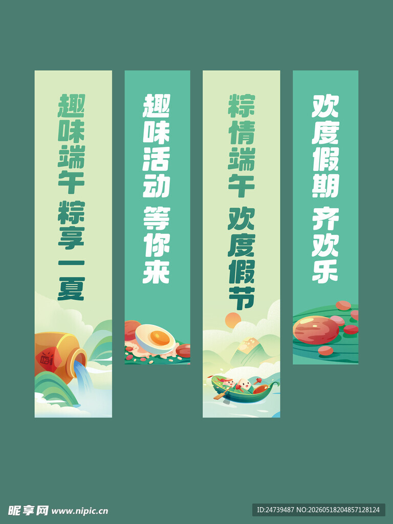 端午节吊旗