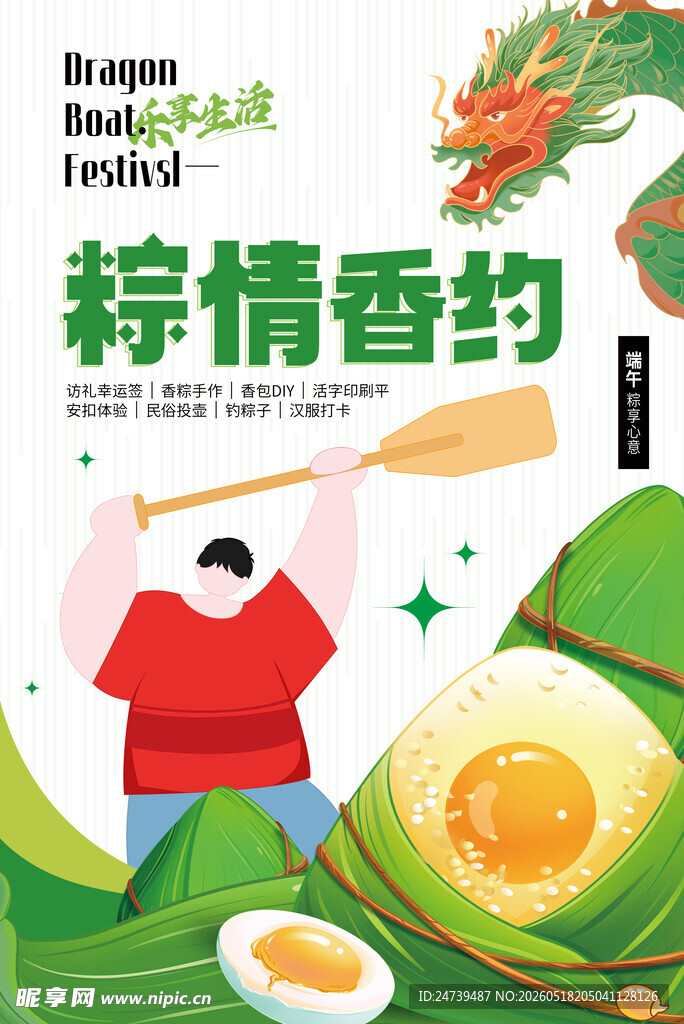 端午节吊旗