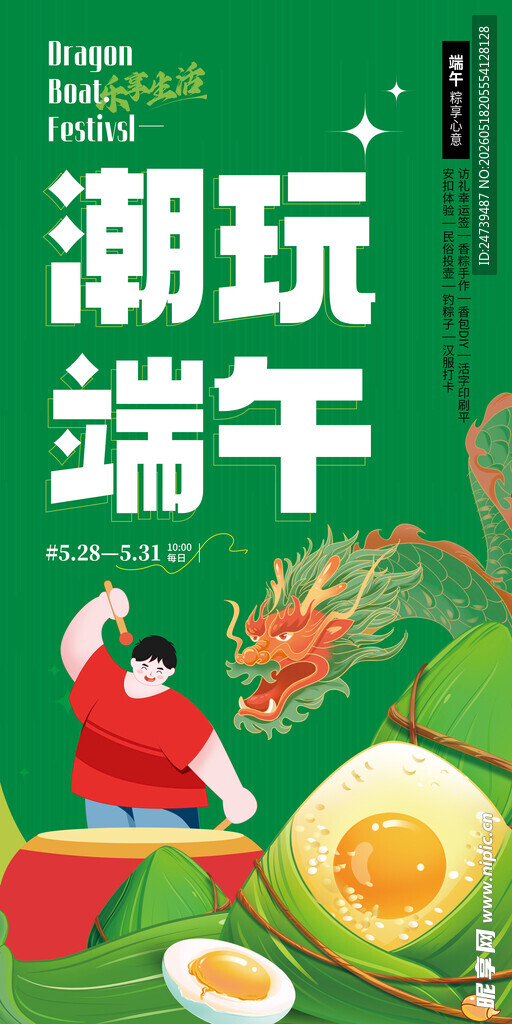 端午节海报