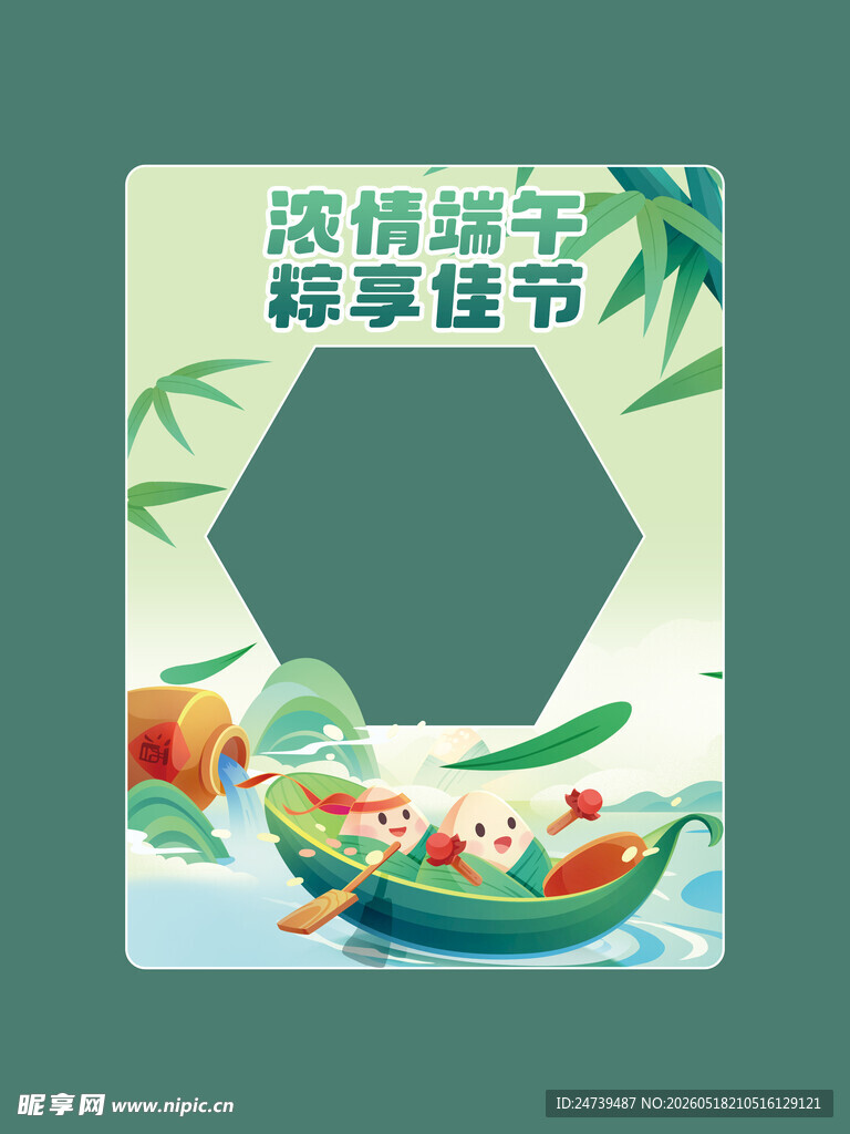端午节拍照框