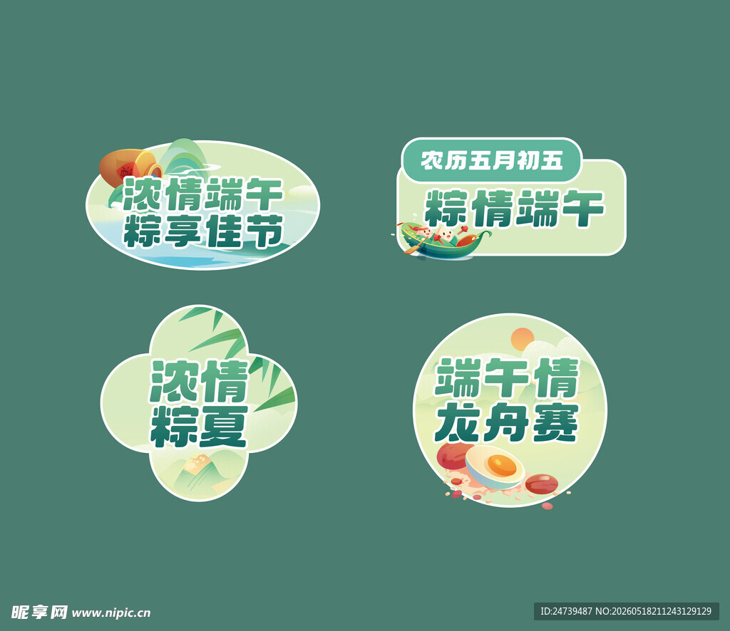 端午节手举牌