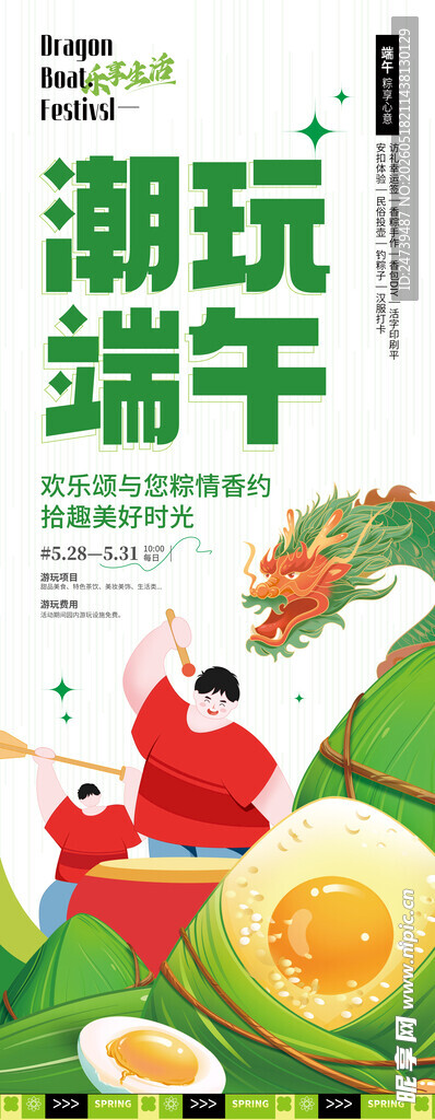 端午节易拉宝