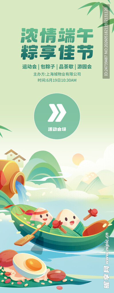端午节易拉宝