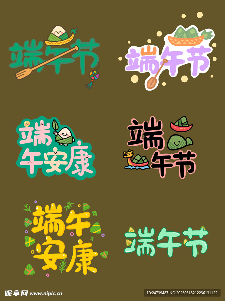端午节素材