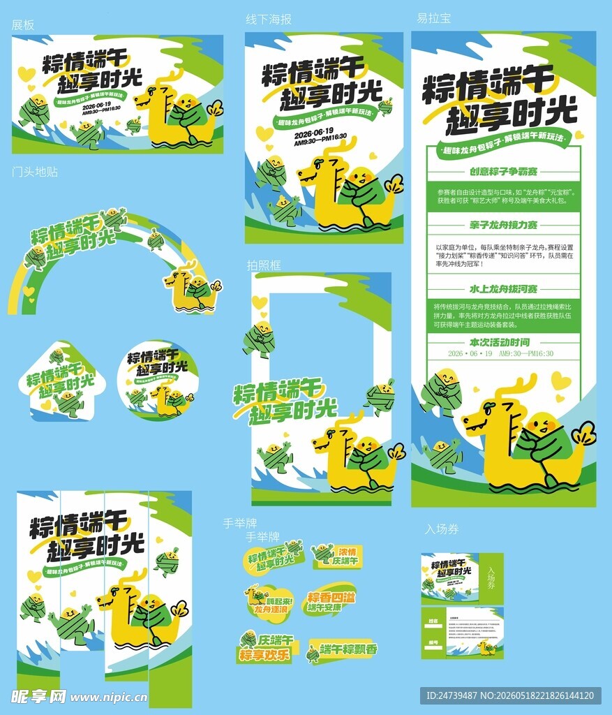 端午节全物料