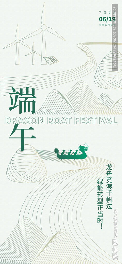 端午节放假通知海报