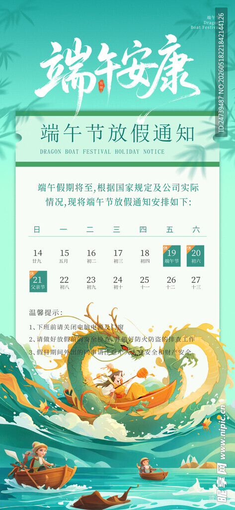 端午节放假通知海报