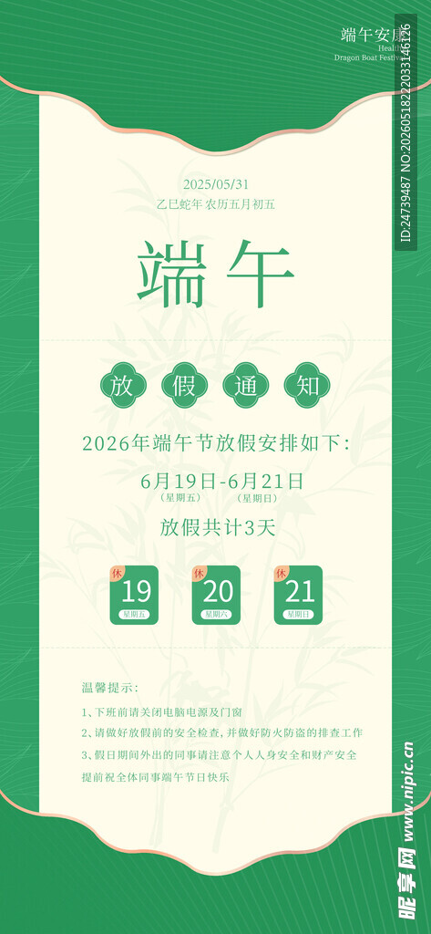 端午节放假通知海报