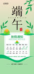 端午节放假通知海报