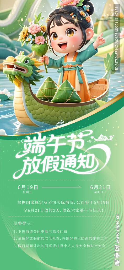 端午节放假通知海报
