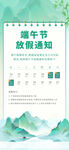 端午节放假通知海报