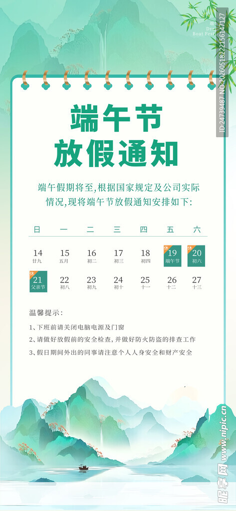 端午节放假通知海报