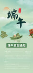 端午节放假通知海报