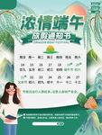 端午节放假通知海报