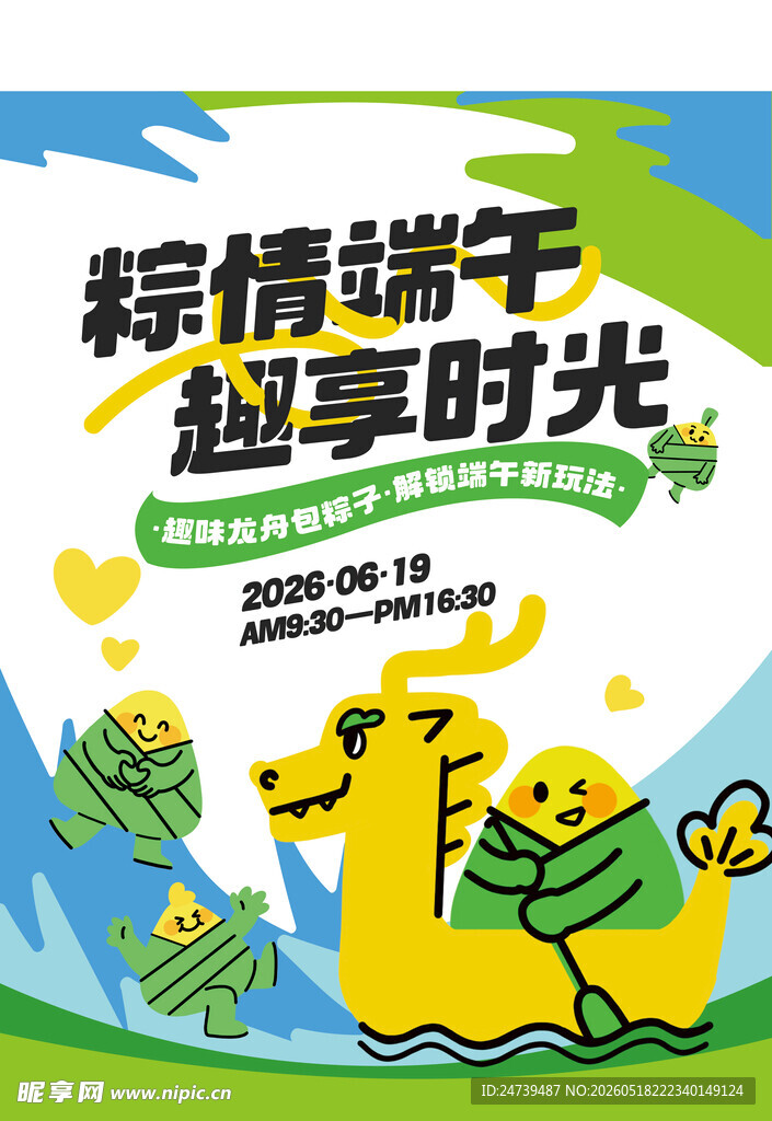 端午节海报