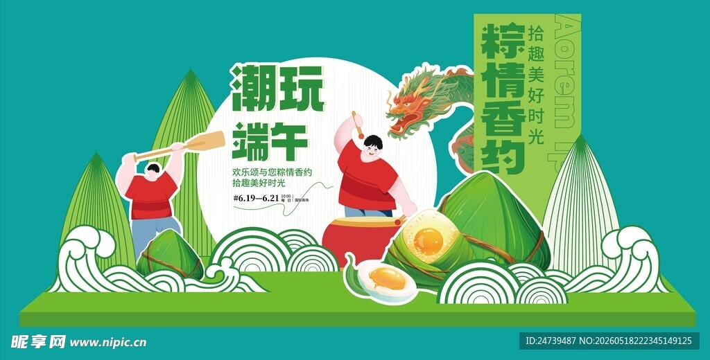 端午节美陈