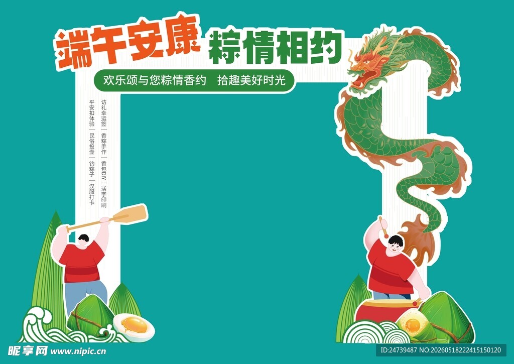 端午节拍门头