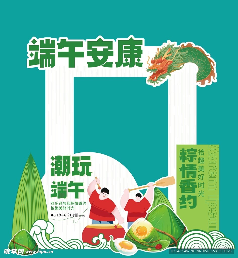端午节拍照框