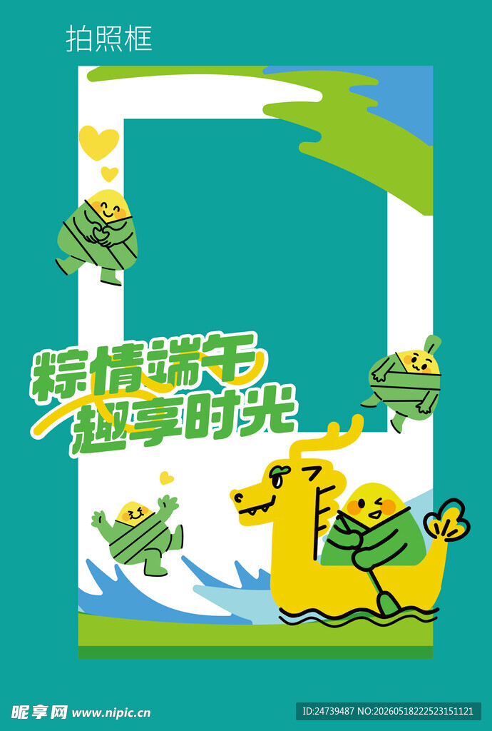 端午节拍照框