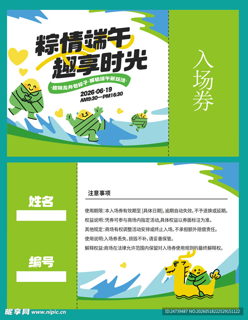 端午节入场券