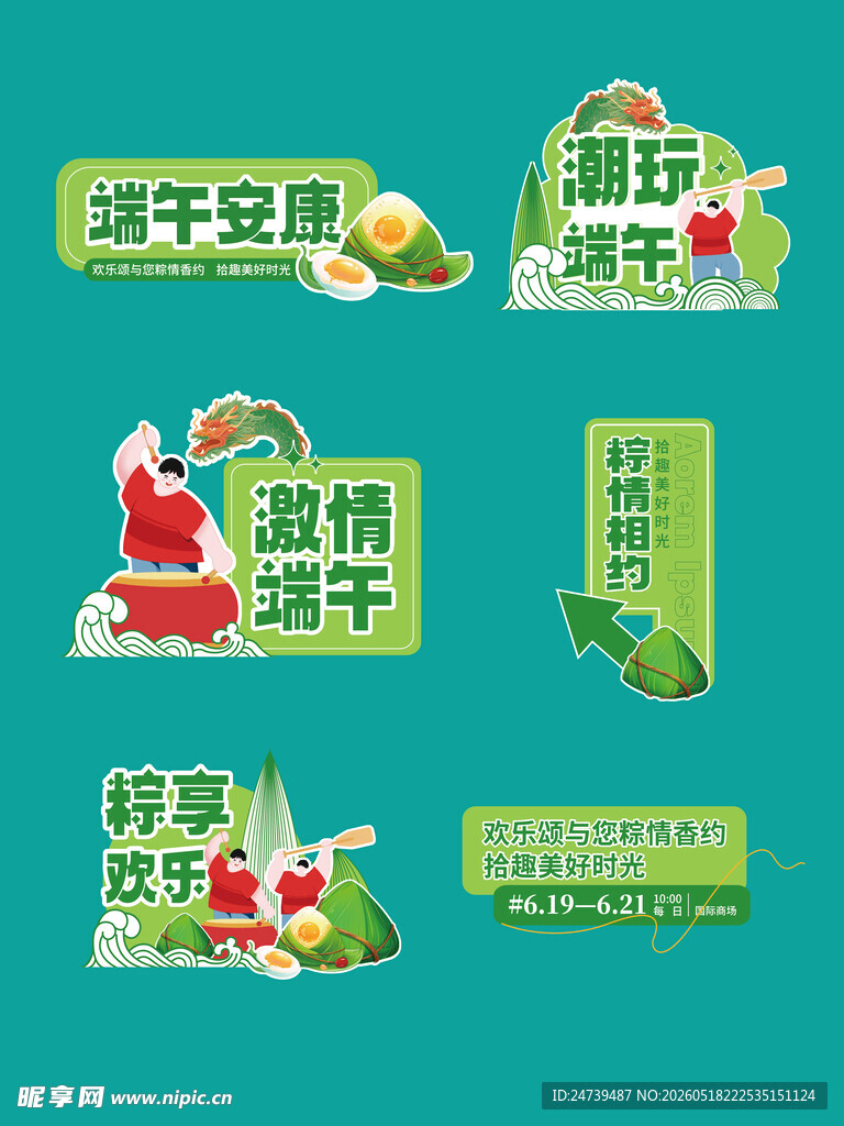 端午节手举牌