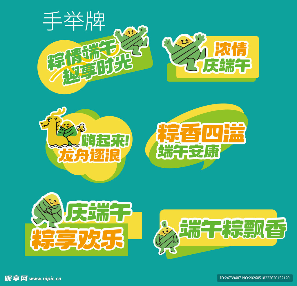端午节手举牌