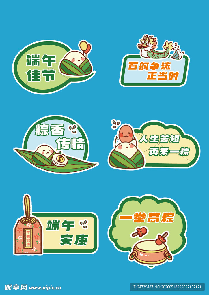 端午节手举牌