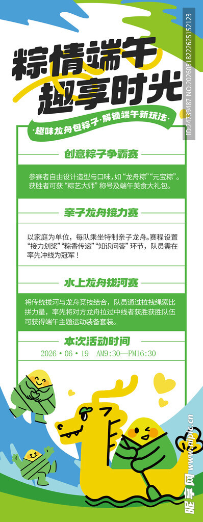 端午节易拉宝