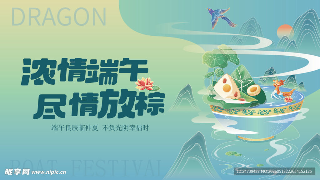 端午节海报