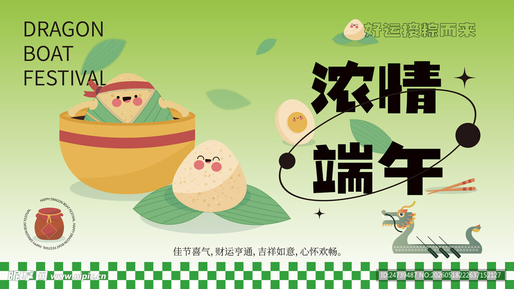端午节海报