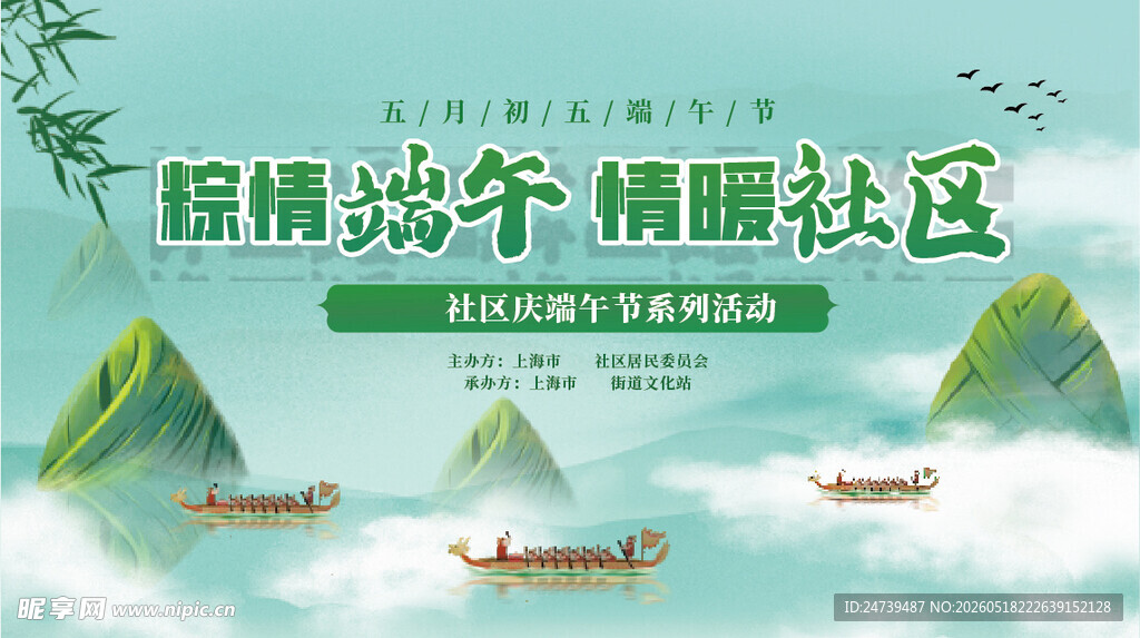 端午节海报